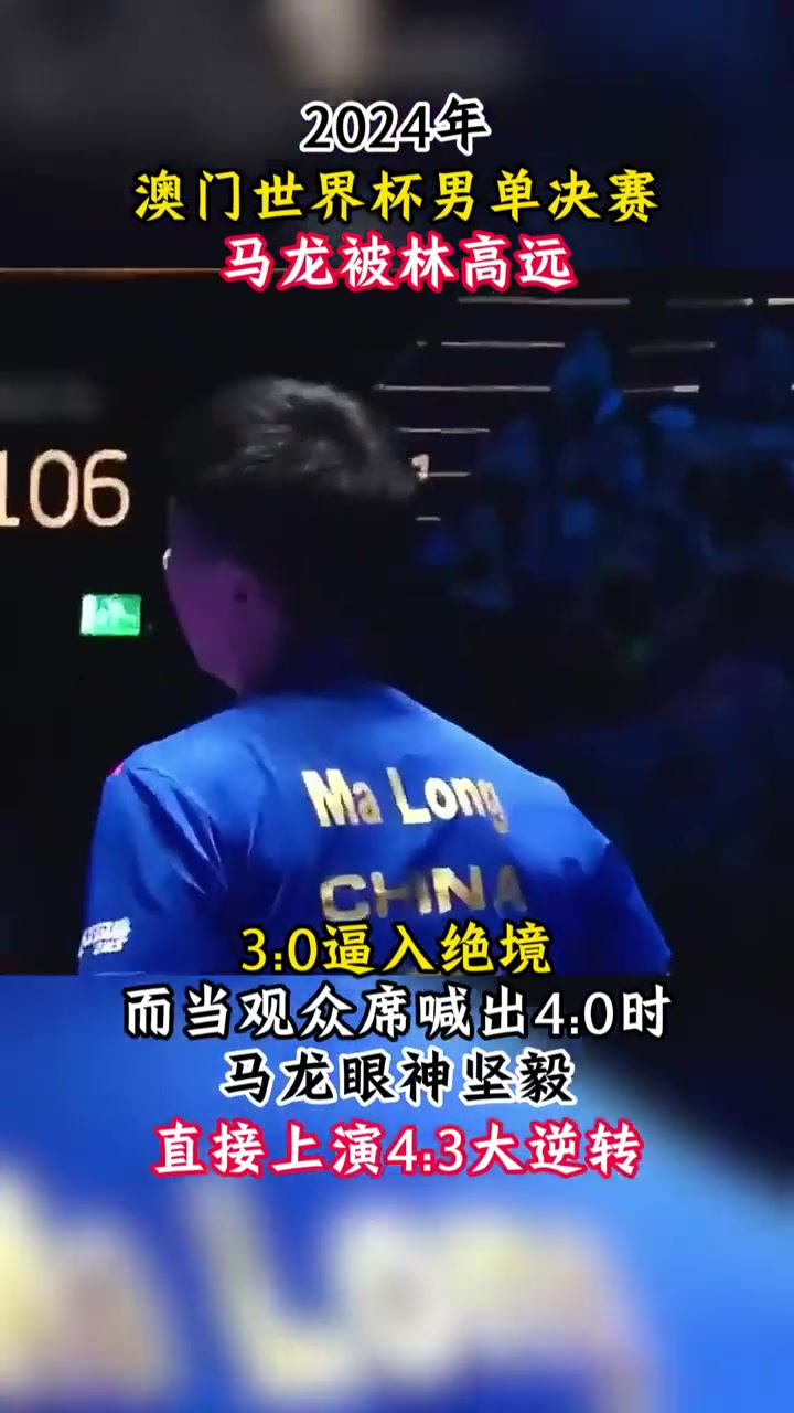 韩国乒乓球队血洗法国乒乓球队，马龙绝境逆转的简单介绍