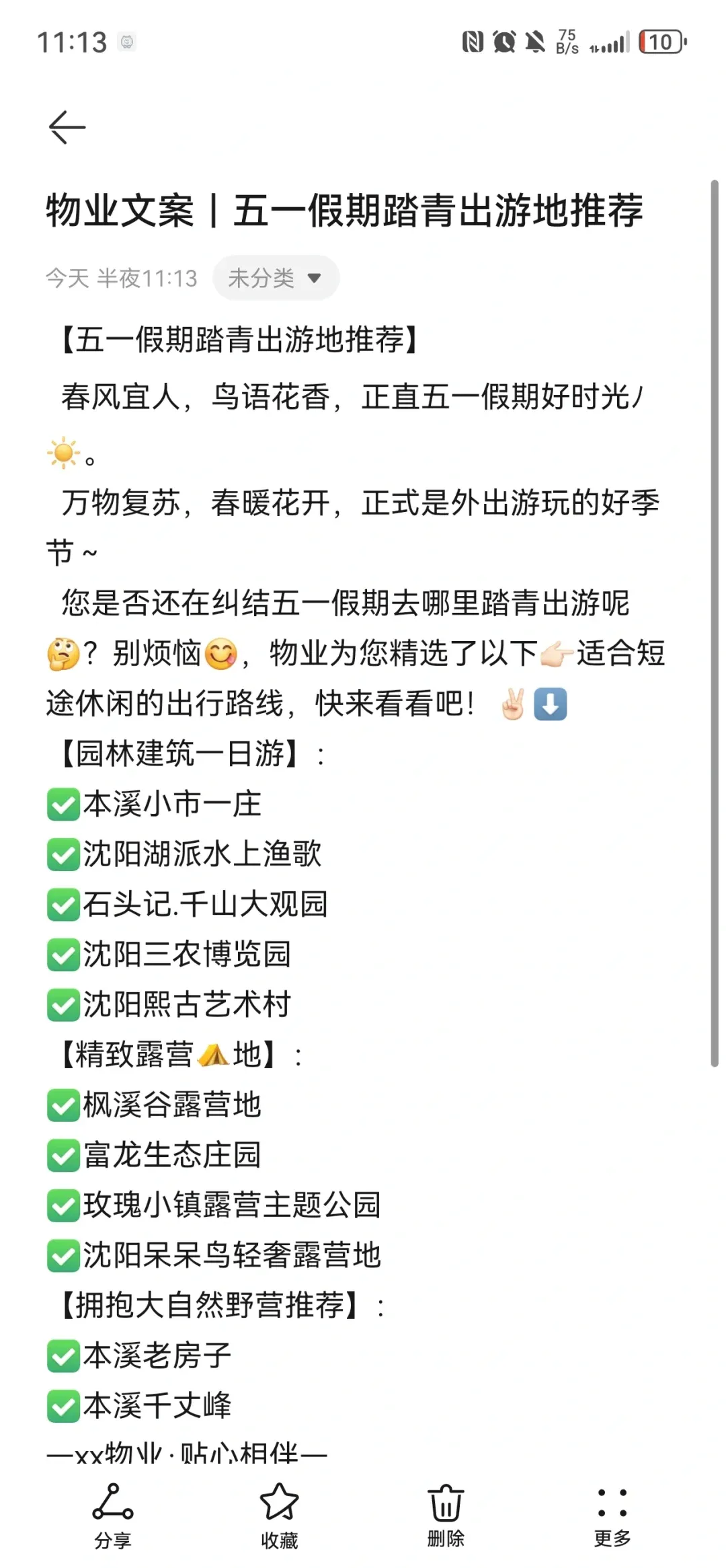 五一假期出游指南出炉，适合多春暖花开的简单介绍